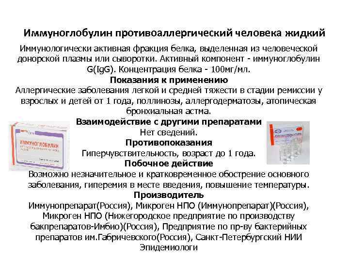 Антитело- и антигеносодержащие препараты СПБГУ 2013 Иммунологические