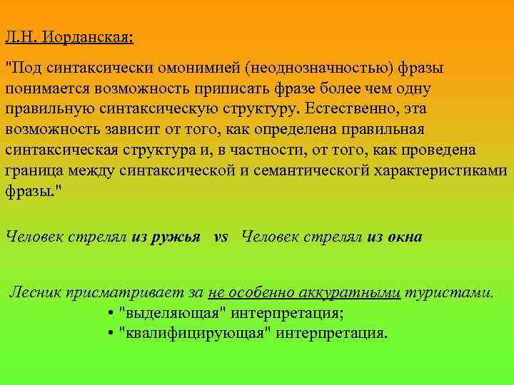 Лингвистическая основа. Что подразумевается под выражением Свобода научного поиска. 2. Что понимается под «синтаксической ошибкой»?.