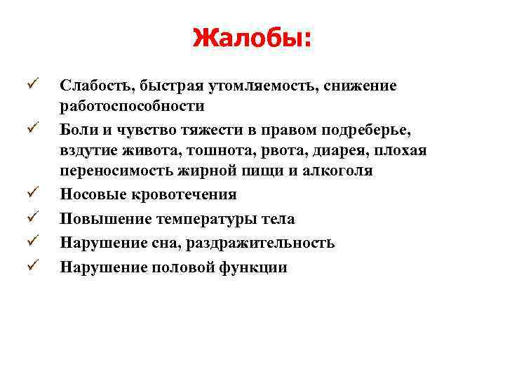 Жидкий стул и боли в правом подреберье