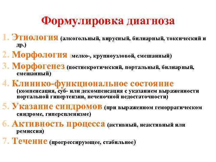 Хронический паренхиматозный панкреатит что это. Острый панкреатит классификация формулировка диагноза. Панкреатит формулировка диагноза. Острый панкреатит формулировка диагноза. Хронический панкреатит формулировка диагноза.