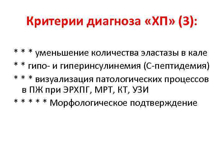 Анализ кала на панкреатическую эластазу