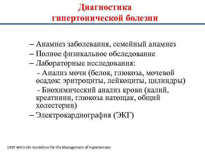 Субъективное исследование. Диагностика гипертонии. Анамнез гипертонической болезни. Анамнез пациента с гипертонической болезнью. Анамнез болезни при гипертонической болезни.