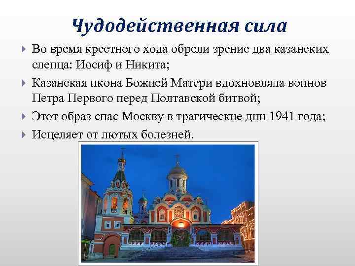 Чудодейственная сила Во время крестного хода обрели зрение два казанских слепца: Иосиф и Никита;