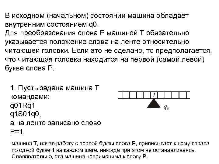 Машина тьюринга как решать