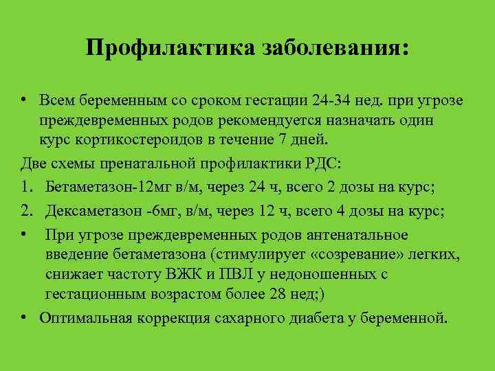 Угроза преждевременных родов карта вызова