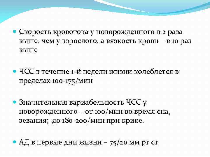 Скорость кровотока. Скорость кровотока у детей. Скорость кровотока у новорожденных. Объемная скорость кровотока норма. Скорость кровотока у детей выше, чем у взрослых в.