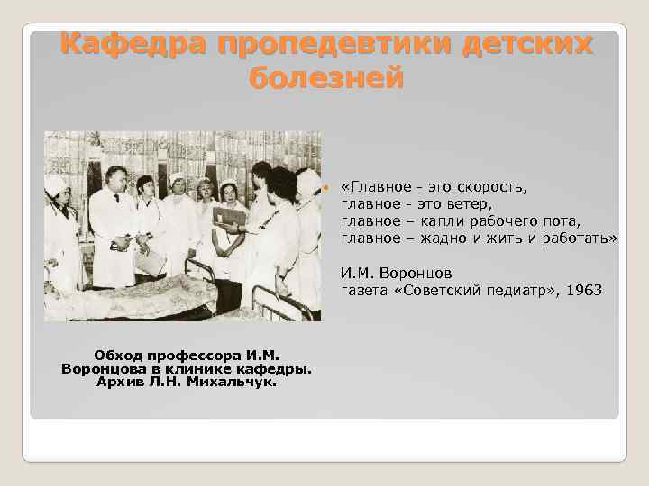 Кафедра пропедевтики детских болезней «Главное - это скорость, главное - это ветер, главное –