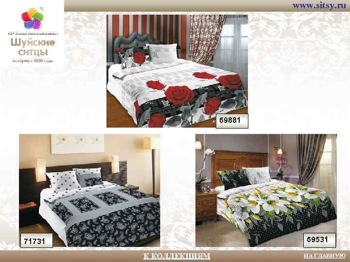 www. sitsy. ru 69881 69531 71731 К КОЛЛЕКЦИЯМ НА ГЛАВНУЮ 