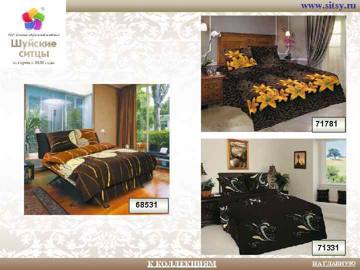 www. sitsy. ru 71781 68531 71331 К КОЛЛЕКЦИЯМ НА ГЛАВНУЮ 