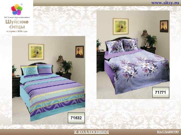 www. sitsy. ru 71771 71632 К КОЛЛЕКЦИЯМ НА ГЛАВНУЮ 