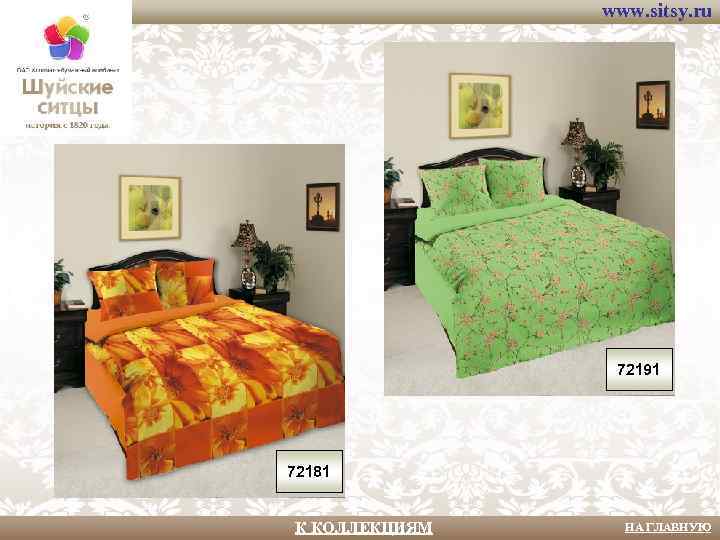 www. sitsy. ru 72191 72181 К КОЛЛЕКЦИЯМ НА ГЛАВНУЮ 
