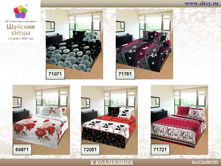 www. sitsy. ru 71071 69871 71761 72051 К КОЛЛЕКЦИЯМ 71721 НА ГЛАВНУЮ 
