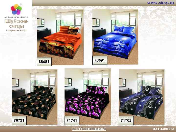 www. sitsy. ru 70691 68981 70731 71741 К КОЛЛЕКЦИЯМ 71762 НА ГЛАВНУЮ 