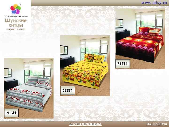 www. sitsy. ru 71711 68831 70341 К КОЛЛЕКЦИЯМ НА ГЛАВНУЮ 