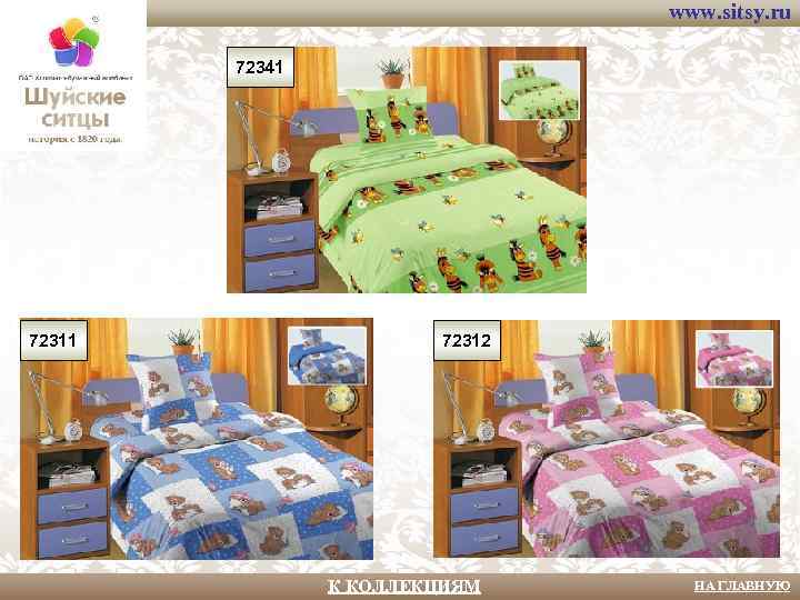 www. sitsy. ru 72341 72312 К КОЛЛЕКЦИЯМ НА ГЛАВНУЮ 