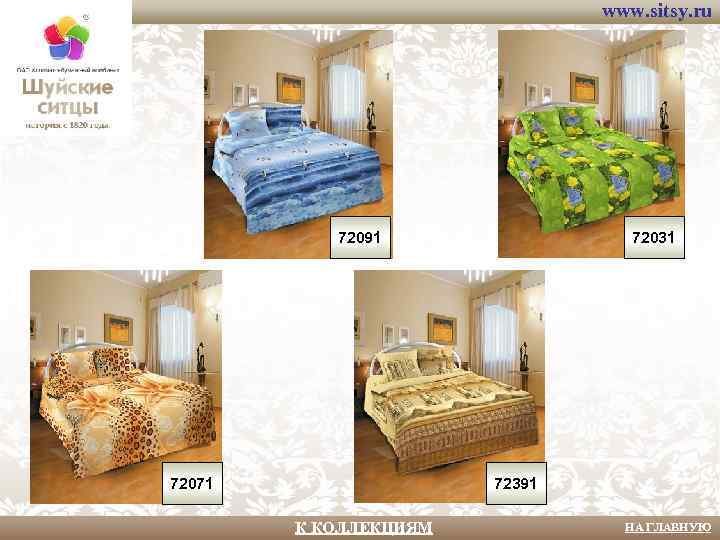 www. sitsy. ru 72091 72071 72031 72391 К КОЛЛЕКЦИЯМ НА ГЛАВНУЮ 