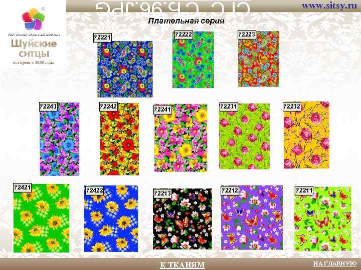 СЃС_СЂ. 96. JPG www. sitsy. ru Плательная серия 72222 72221 72243 72421 72242 72422