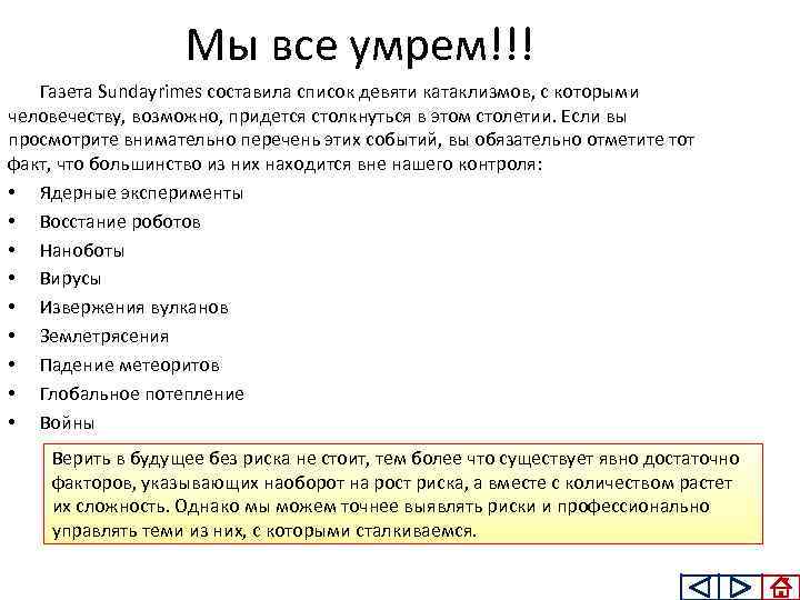 Мы все умрем!!! Газета Sundayrimes составила список девяти катаклизмов, с которыми человечеству, возможно, придется