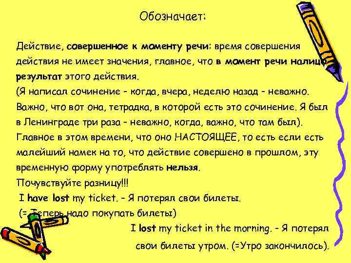 Обозначает: Действие, совершенное к моменту речи: время совершения действия не имеет значения, главное, что