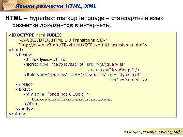 Язык гипертекстовой разметки документа