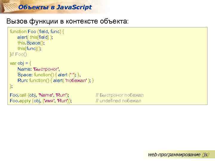 Метод объекта javascript. Объекты в JAVASCRIPT. Функция в джава скрипт. Вызов функции java. Объект js.