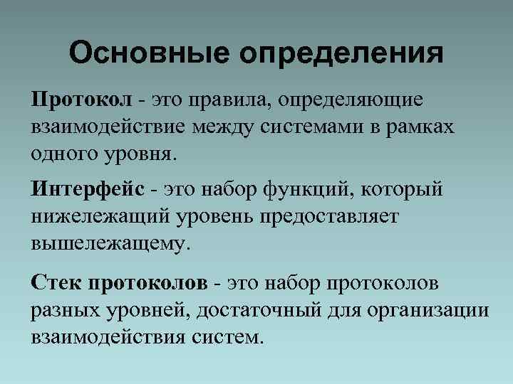 Протокол это