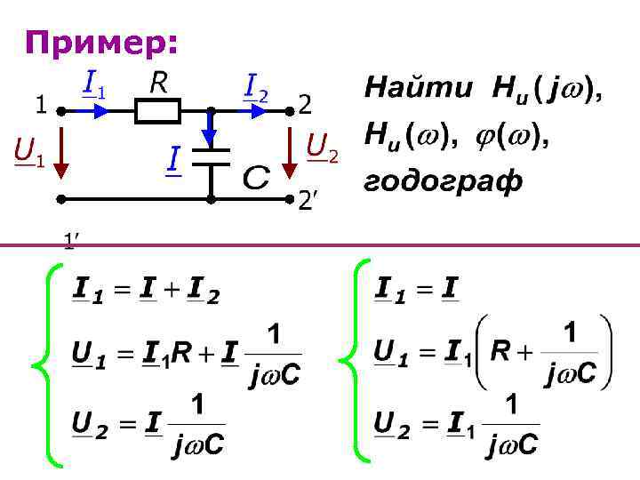 Функция цепи. Передаточная функция RLC цепи. Передаточная функция напряжения RC цепи. Операторная передаточная функция RC-цепи. Комплексная передаточная функция RC цепи.