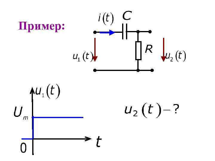 Пример: 