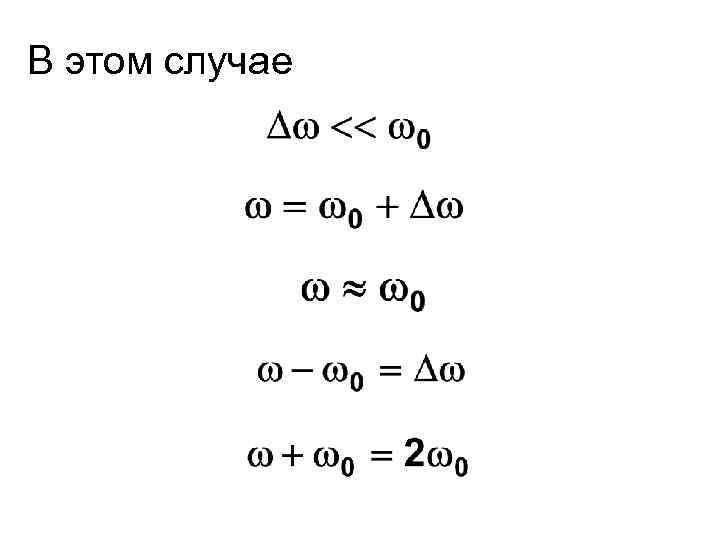 В этом случае 