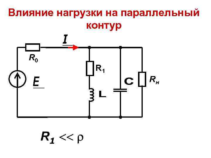 Параллельный колебательный контур схема