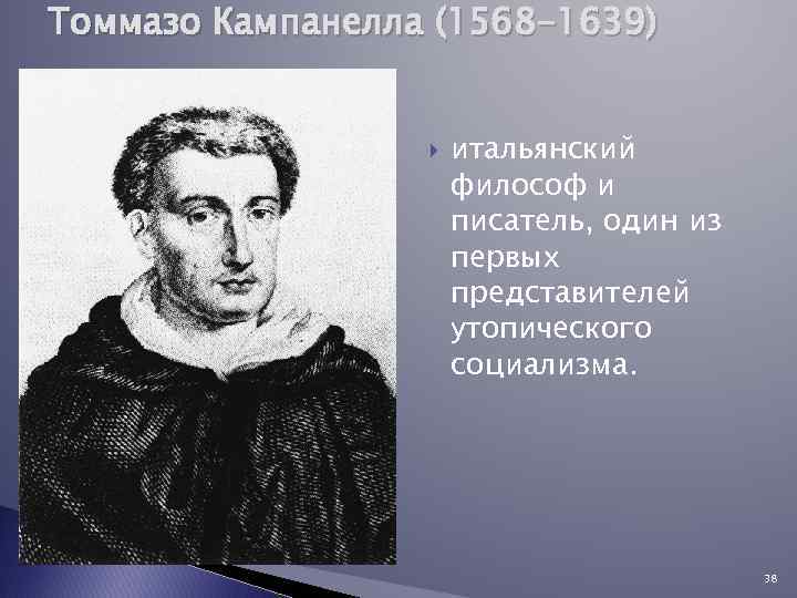 Мыслитель эпохи возрождения нарисовавший образ идеального государства