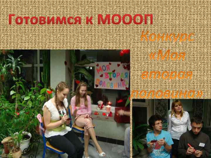 Готовимся к МОООП 