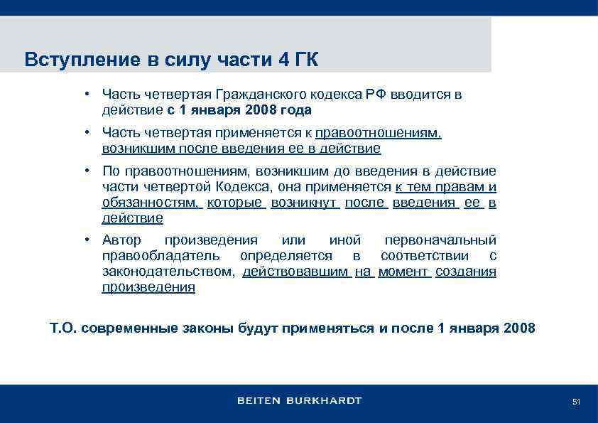 Гражданский кодекс ч. Части гражданского кодекса. Гражданский кодекс часть четвертая. Четвертой части ГК РФ. Гражданский кодекс РФ часть 4.