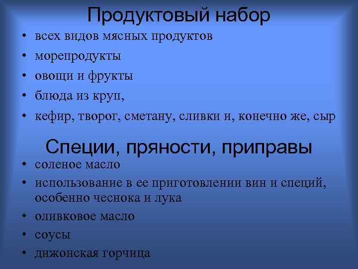 Продуктовый набор • • • всех видов мясных продуктов морепродукты овощи и фрукты блюда