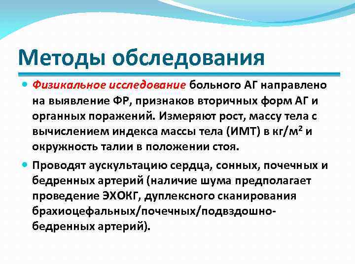 Методы обследования пациента. Физикальные методы обследования пациента. Методы физического обследования больного. Алгоритм физикального обследования пациента. Методы физикального исследования больного.