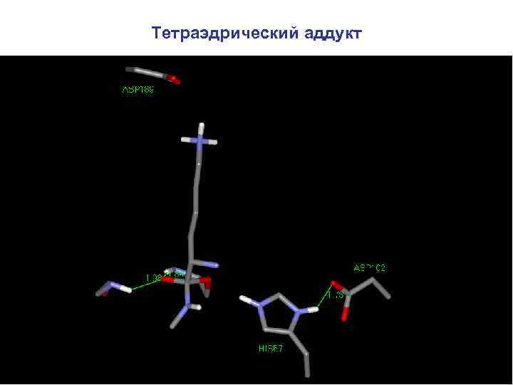 Тетраэдрический аддукт 