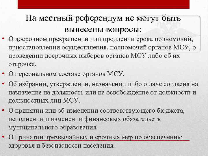 Местный референдум