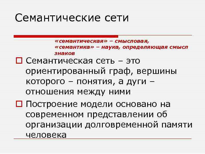 Семантика это. Семантические явления. Семантическая активность. Семантическое значение. Что такое семантика понятий.