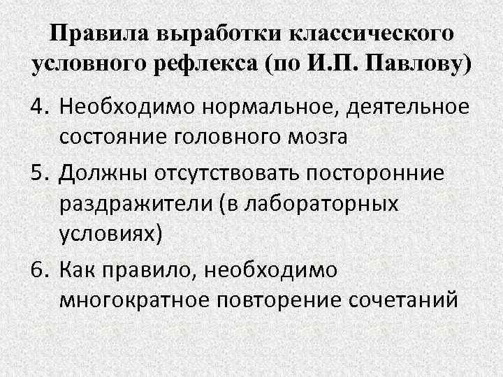 Презентация высшая нервная деятельность рефлексы 8 класс биология