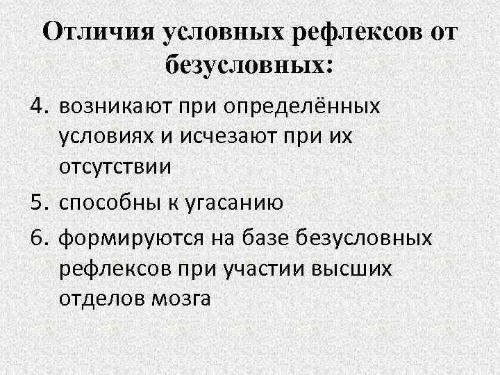 Различия условных