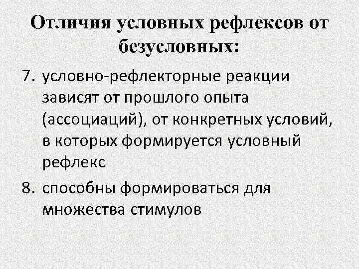 Чем отличаются условные. Условно-рефлекторная деятельность человека. Условно рефлекторные реакции это. Отличие условных рефлексов от безусловных. Безусловные рефлексы в отличие от условных рефлексов.