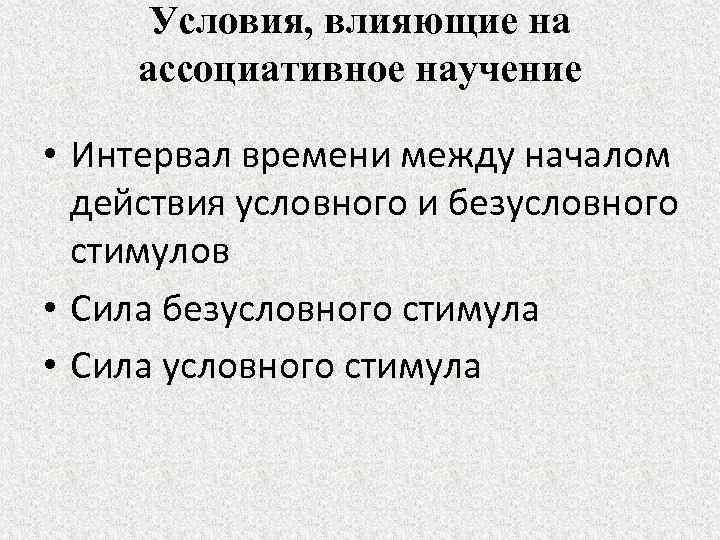 Условное действие