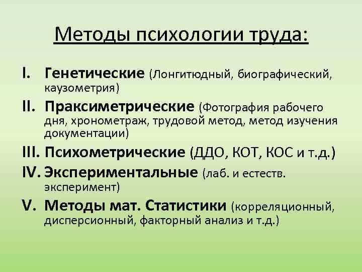 Предмет и метод труда