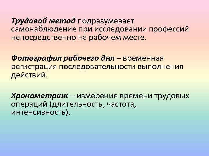 Трудовой метод подразумевает самонаблюдение при исследовании профессий непосредственно на рабочем месте. Фотография рабочего дня