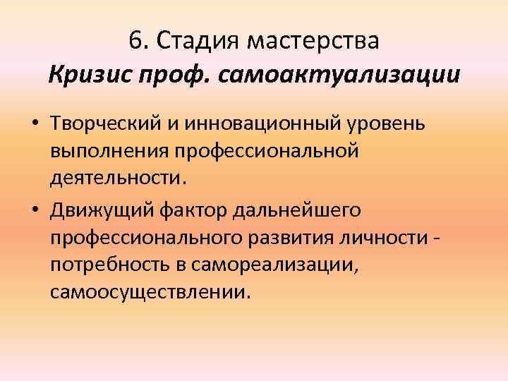 Этапы мастерства