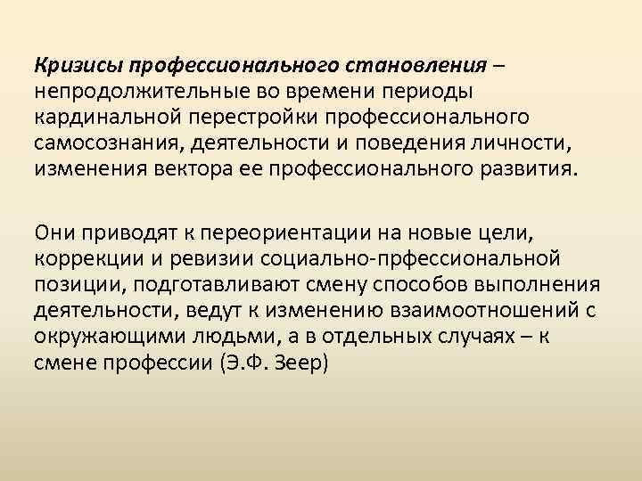 Кризис идентичности. Кризисы профессионального развития. Кризис профессиональной идентичности. Кризисы и периодизация профессионального становления.. Кризисы профессионального становления личности.