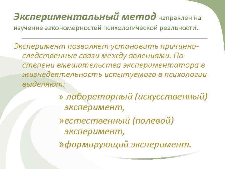 Для более четкой объективной и ясной картины широко применяются такие методы психологии труда как