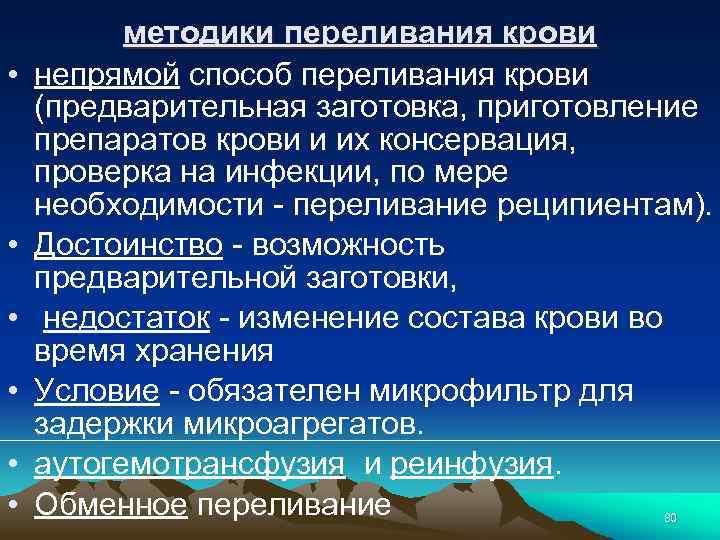  • • • методики переливания крови непрямой способ переливания крови (предварительная заготовка, приготовление