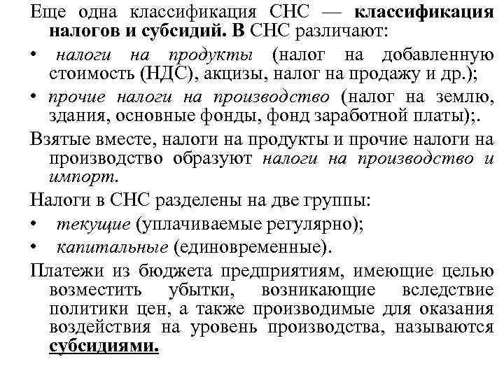 План система национальных счетов