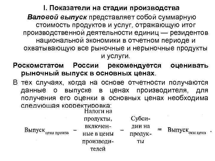 Единица деятельности. Показатели стадии производства. Валовой выпуск продуктов и услуг. Стадии производства в экономике. Валовый выпуск продуктов и услуг это.